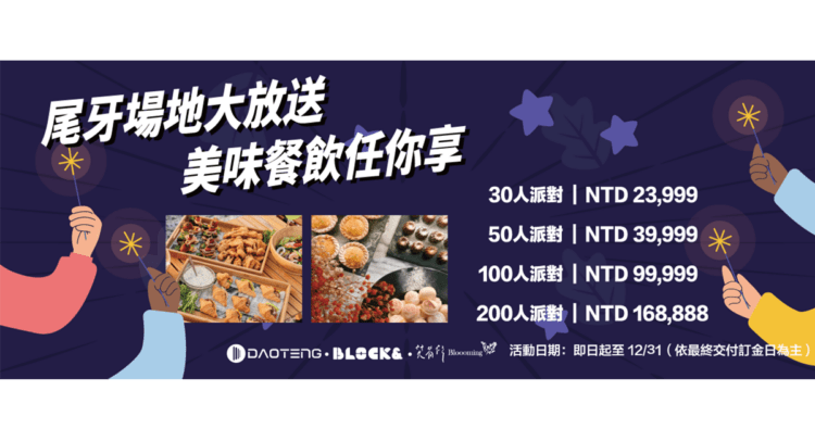 高雄尾牙餐廳-質晑所