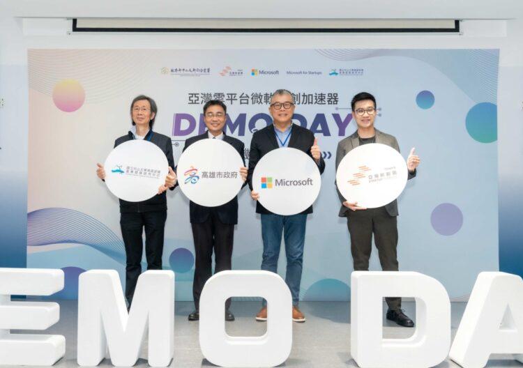 【新聞圖片一】台灣微軟與國立中山大學南區促進產業發展研究中心日前舉辦「亞灣雲平台微軟新創加速器 Demo Day 暨商機媒合交流會」，推動創新應用落地與拓展市場，為台灣打造具國際競爭力與創新力的產業生態系。由左至右為國立中山大學南區促進產業發展研究中心林根煌主任、高雄市政府經發局林廖嘉宏副局長、台灣微軟全球合作夥伴解決方案事業群陳仲儒總經理、亞灣新創園代表陳韋翰。