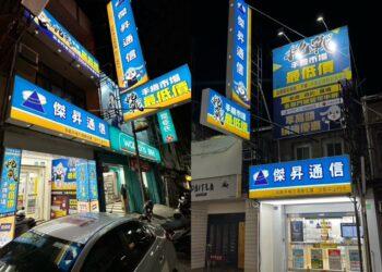 傑昇通信台中沙鹿中山、台南新市仁愛新門市開幕！多款手機下殺，年末大促銷！