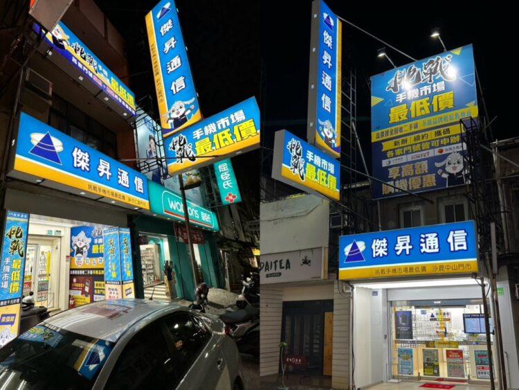 傑昇通信台中沙鹿中山、台南新市仁愛新門市開幕！多款手機下殺，年末大促銷！
