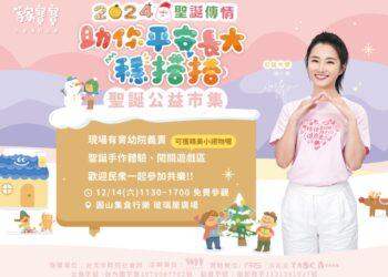 等家寶寶聖誕傳情公益市集活動資訊-1