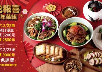 亞企食材春節年菜