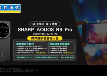 website_1920x1080_computer_SHARP AQUOS R9 Pro預購_1