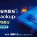 20241227-湛揚科技-安克諾斯 Acronis Cyber Backup永久授權＋異地備份 企業資安更堅固--960x420_0