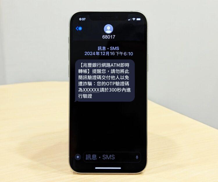 兆豐銀行攜手詮力科技推「68017」簡碼簡訊