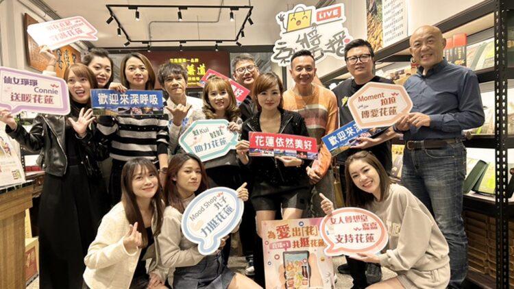 工商圖一:為愛出花:直播+1 共挺花蓮 公益直播圓滿落幕。(圖片來源:就醬播)