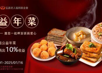 春水公益年菜(1200 x 600 像素)