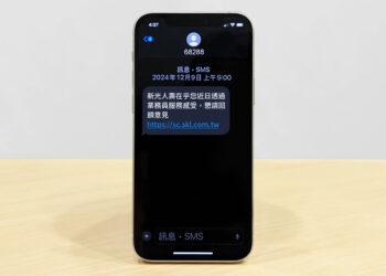 新光人壽的專屬簡碼「68288」已正式啟用