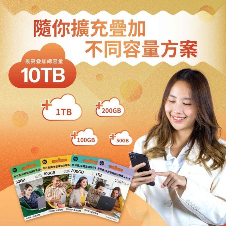 myHPcloud來了！無月費、無年費的雲端正式登陸愛走國際樂享購