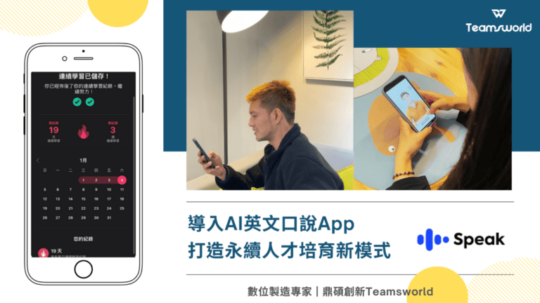 AI英文口說 App「Speak」提供高度個人化的學習體驗