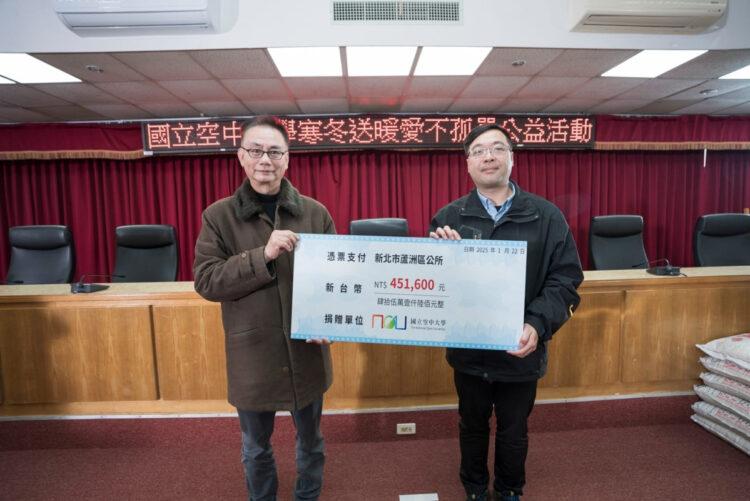 國立空大寒冬送暖愛心活動_20250122