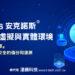 20250117-湛揚科技-Acronis安克諾斯 無縫整合虛擬與實體環境-960x420