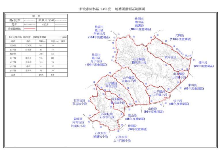 附件-114年樹林區地籍圖重測範圍圖