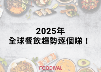 FOODIVAL Blog-Jan 25-banner-v1