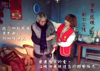 (圖說)寒冬送暖 刻不容緩