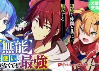 新聞照片_台灣漫畫家傑萊特作品《被貶職的「無能」宮廷魔法使，沒有魔法其實已是最強》1月7日起透過集英社DashX文庫於NicoNico漫畫開始連載