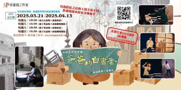 爸爸的白書套演出