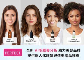 玩美移動AI毛躁髮分析