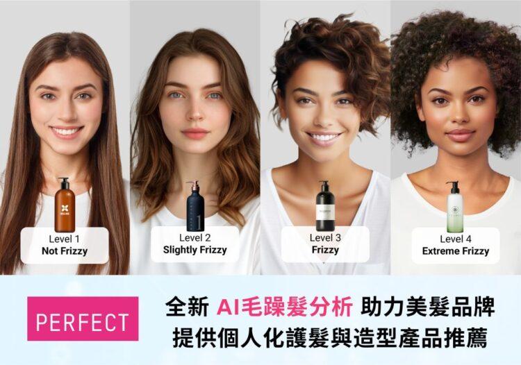 玩美移動AI毛躁髮分析