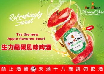 全新生力蘋果風味啤酒