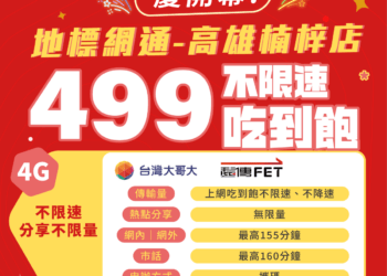 地標網通高雄楠梓店開幕