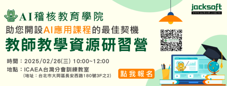 教學資源說明會海報