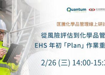 匡騰化學品管理活動