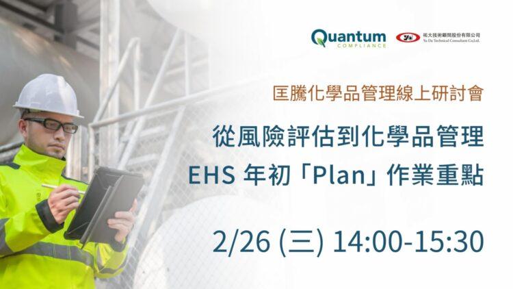 匡騰化學品管理活動