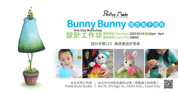 新聞稿格式 1MB 20250316 一日工作坊 個性娃娃