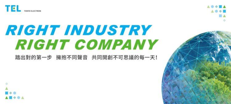 2025 TEL臺灣校徵