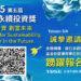 2025第五屆台灣永續投資獎