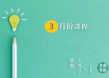 3月(拿掉免費講座)