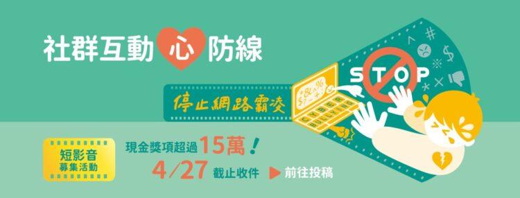 社群互動心防線