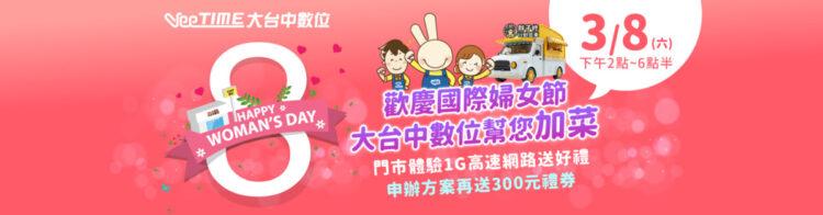 38婦女節活動_官網首頁