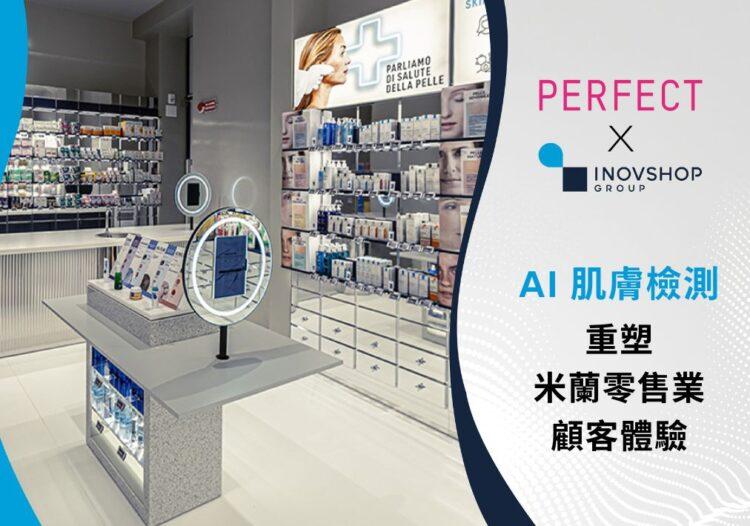 玩美移動攜手Inovshop