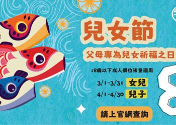 揪好客兒女節活動