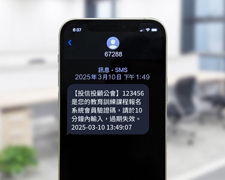 投信投顧公會與詮力科技攜手合作，正式啟用商用簡碼67288