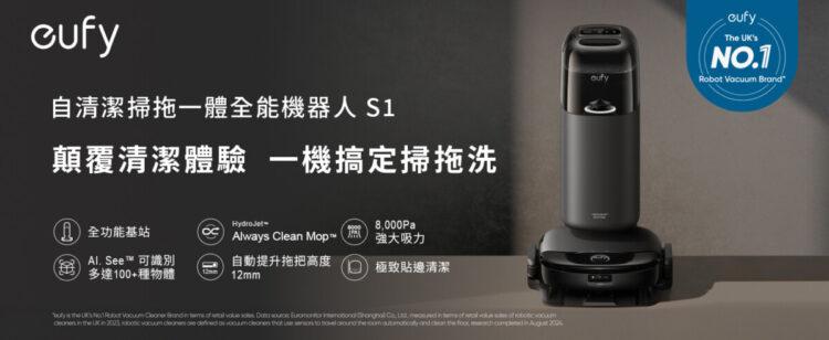 eufy S1掃拖機器人