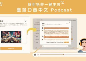 0319網際智慧新聞稿圖-拍照生成podcast