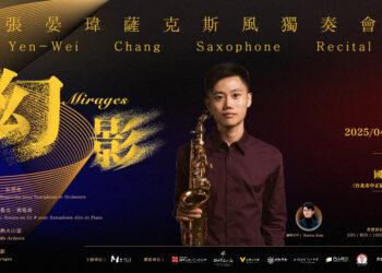 張晏瑋返台後首場薩克斯風獨奏會《幻影》將在04_17於國家演奏廳登場（圖／MIT米特薩克斯風重奏團提供）