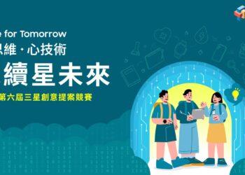 【新聞照片】三星第六屆「Solve-for-Tomorrow」競賽2月24日正式開跑