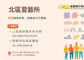 芥菜種會北區習藝所