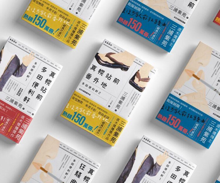 多田便利軒系列_BN-3