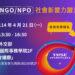 2025 NGONPO社會影響力躍升研習會—1200x700-01