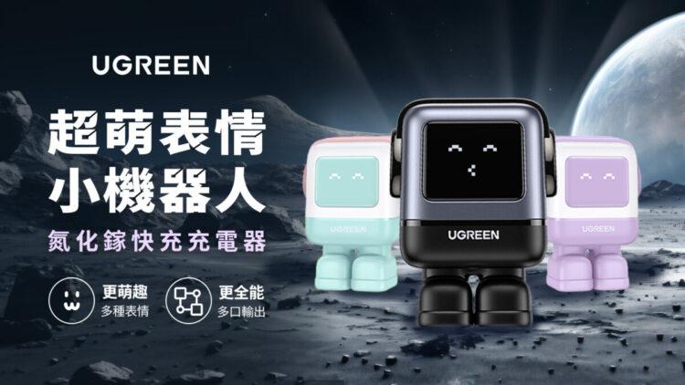 小機器人充電器