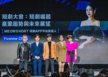 圖一、台灣首屆短影劇趨勢峰會日前在台北舉辦，邀請各界專家共同探討直屏短劇發展潛力。由左至右為華人音樂創作大師黃國倫、米奧繁星營運長Andrew、米奧繁星執行長Eirikr、MEOW SHORT短劇APP平台負責人Yvonne，及知名主持人寇乃馨。（圖片來源：「劇光前行」短影劇趨勢峰會）