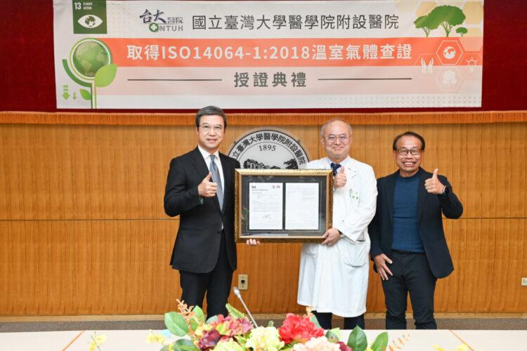 台大醫院取得溫室氣體查證 推動醫療產業綠色轉型
