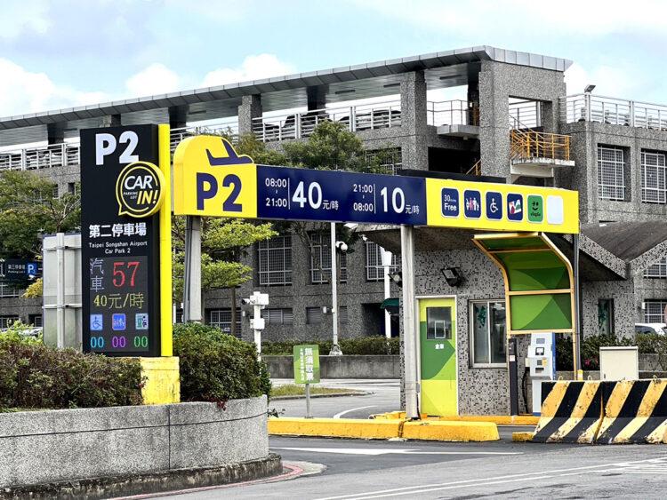 歐特儀松山機場停車場刷永豐卡最高11%回饋優惠