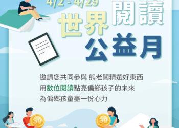 世界閱讀公益月