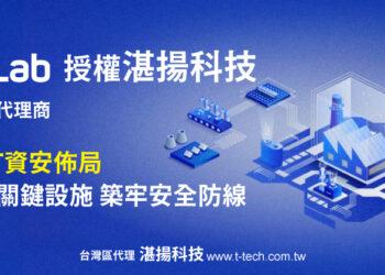 20250408-韓國資安第一大廠AhnLab正式授權『湛揚科技』為台灣區代理商 協力推廣OT工控資安解決方案-960x420